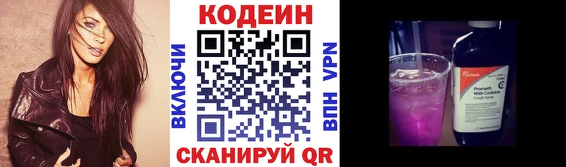 Кодеин Purple Drank цена наркотик Дубна